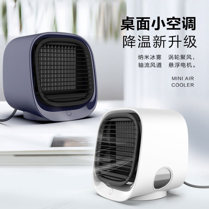 小空调电风扇小便携式静音办公室桌上迷你空调家用床上制冷神器宿舍冷