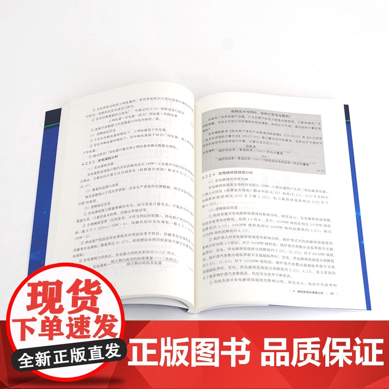 企业碳排放数据质量管理 碳市场相关基础知识 企业碳排放数据质量管理依据 要求及提升路径 企业碳排放数据质量管理培训参考教高清大图