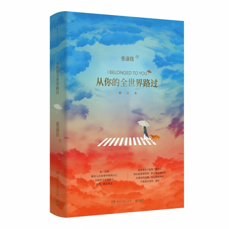 [醉染正版]正版 从你的全世界路过青春礼盒 张嘉佳著 话语小说销量奇迹 让无数人心动的故事 97875404919高清大图