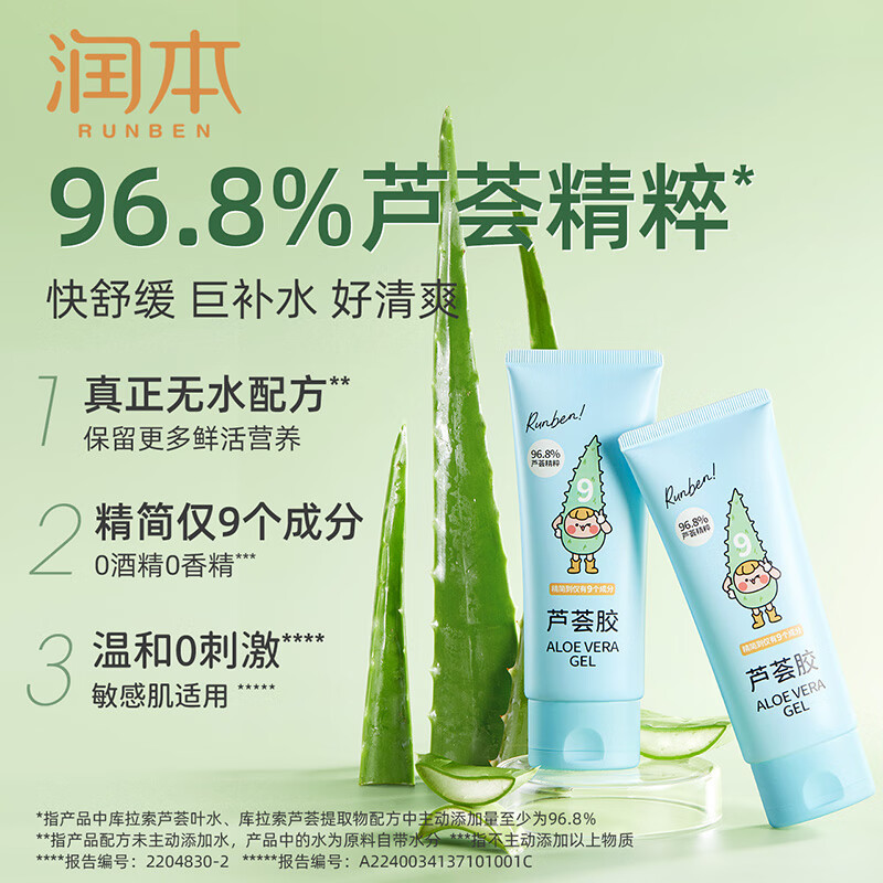 润本(RUNBEN) 芦荟胶100g 宝宝面霜儿童补水舒缓晒后泛红专用防晒保湿凝露高清大图