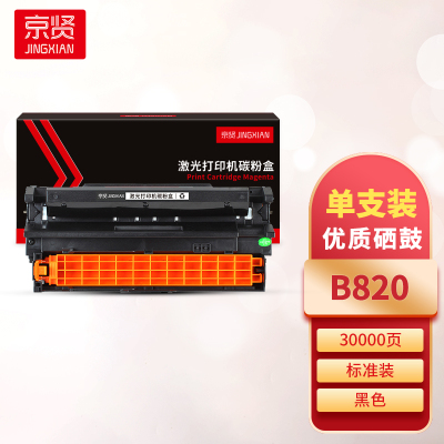 京贤B820硒鼓 适用OKI B820dn/B840dn一支