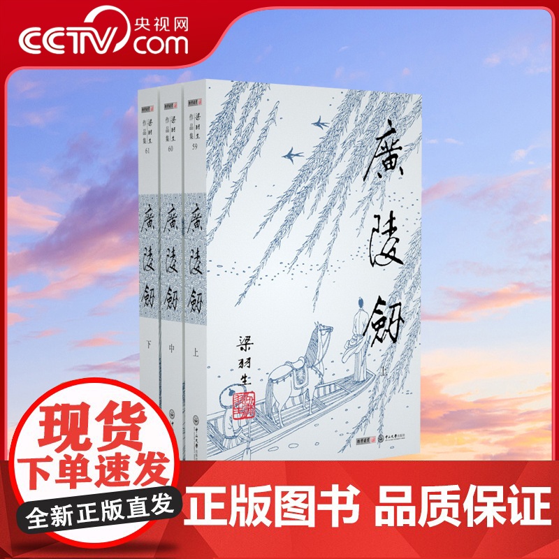 【央视网】新版 梁羽生作品集 广陵剑 59-61 全三册卢廷光插画版 经典文学作品集 玄幻武侠小说金庸古龙齐名 LS