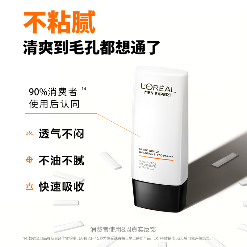 欧莱雅男士美白防晒霜耀白修颜隔离防晒乳祛斑保湿护肤 防晒霜 60ml高清大图