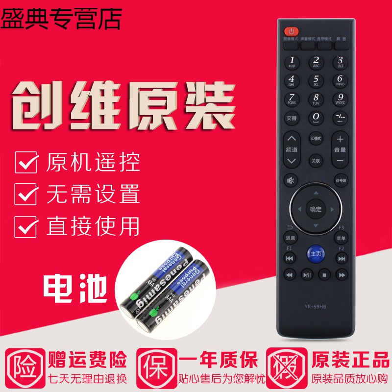 原装创维电视遥控器YK-69HB 32E65SG 39E65SG 42/46/50/55E65SG高清大图
