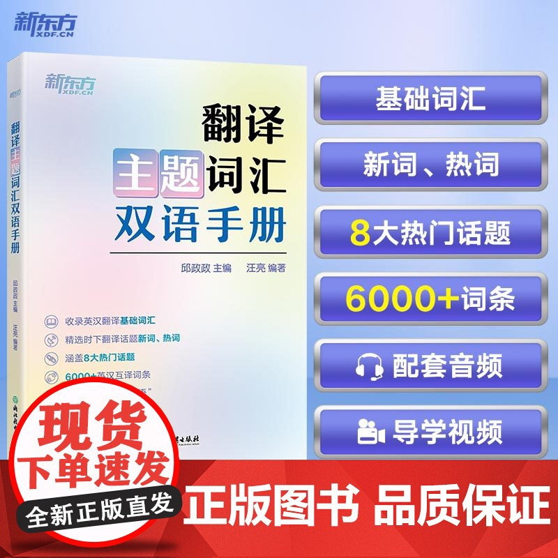 新东方 翻译主题词汇双语手册