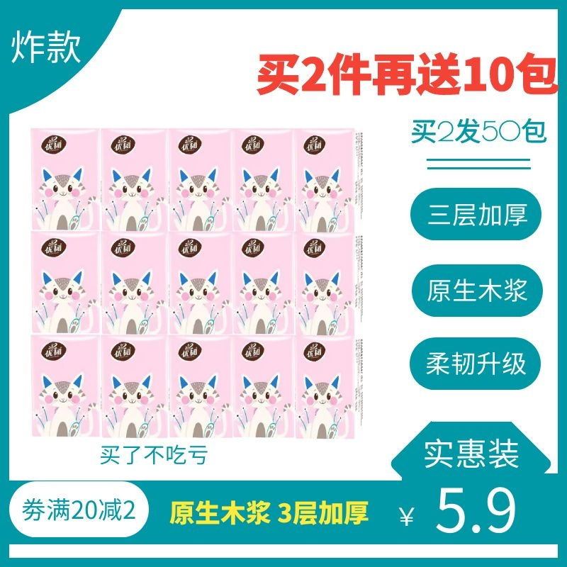 [新店大促]优韧20包装手帕纸 3层8片 原生木浆无香手帕纸(可爱迷你)便携餐巾纸家庭实惠装卫生纸