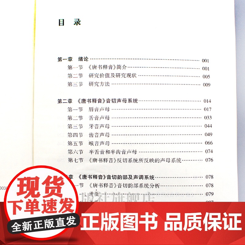 《唐书释音》与宋代江西方音研究(附(宋)董衝《唐书释音》)董衝 唐书释音 宋代方音 方言 古今方音对照研究的新成果高清大图