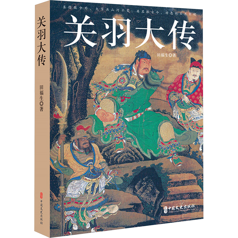 [M]关羽大传-9787520538244高清大图
