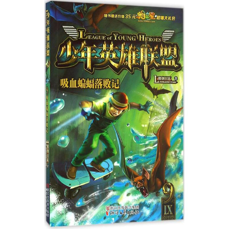 醉染图书少年英雄联盟9787533946371高清大图