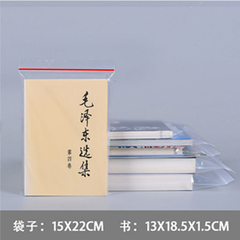 图书自封袋装书的袋子学生书袋子小说密封袋书籍包装袋收纳袋撒野 8丝薄（50个） 18*26cm