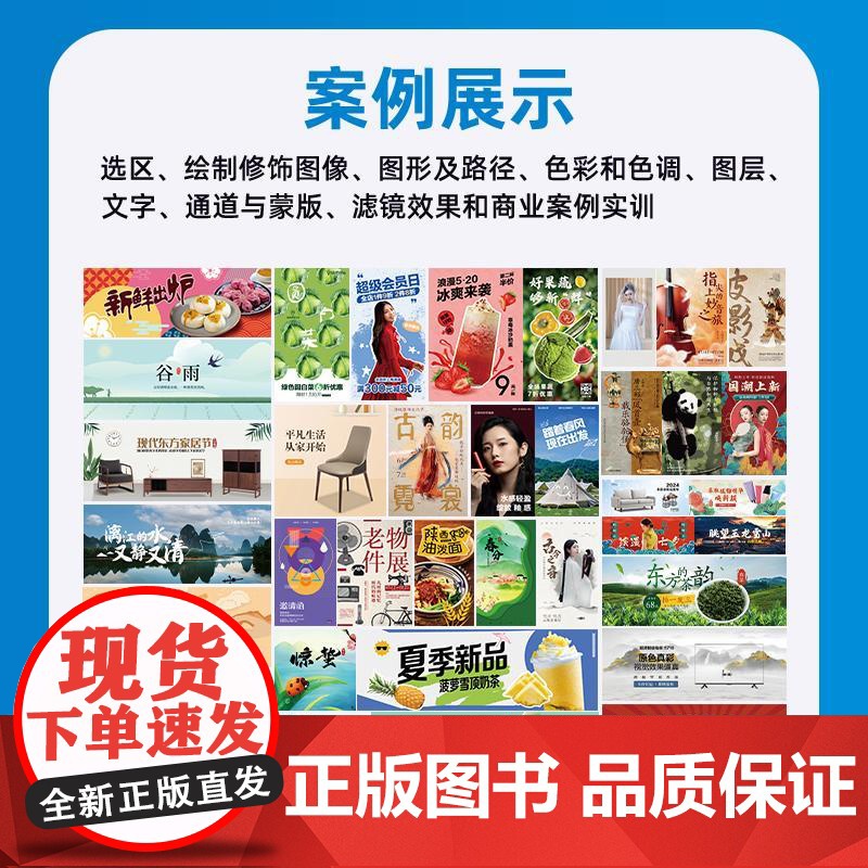 中文版Photoshop2024基础培训教程 ps教程书籍视频课程ps修图*美工教材高清大图