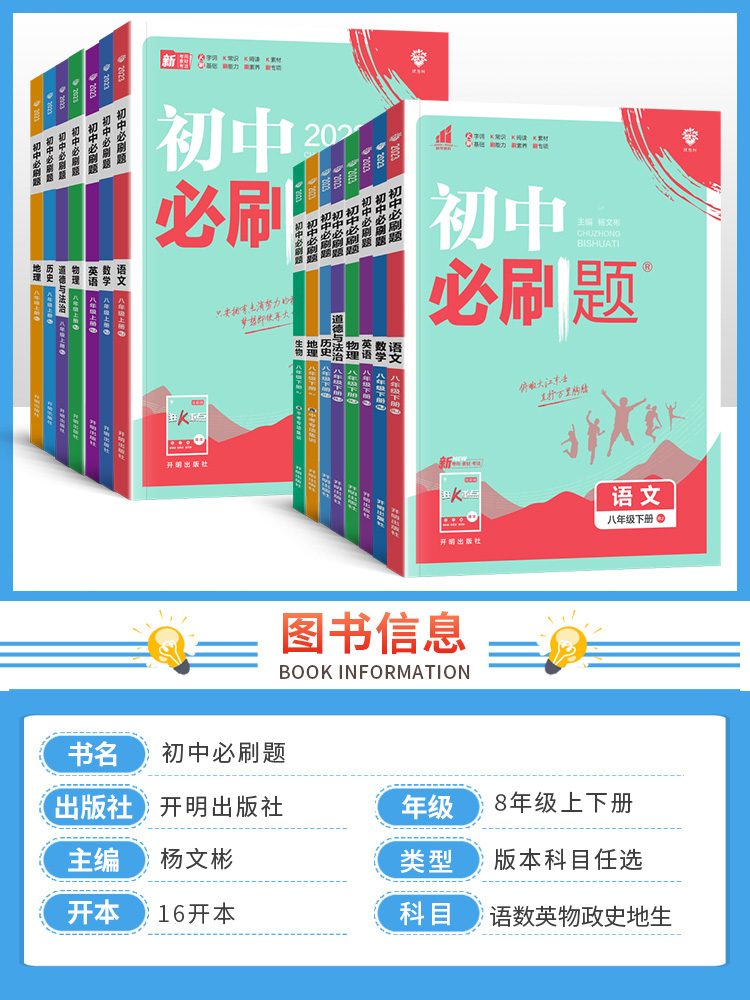 [人教版]八年级上册语文 八年级/初中二年级 [正版]2024初中八年级上册下册语文数学英语物理政治历史地理生物全套人教高清大图