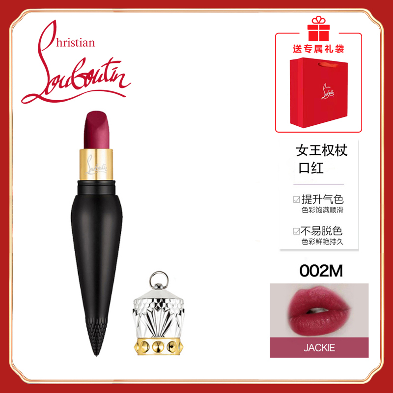Christian Louboutin女王权杖萝卜丁口红 002m新色Jackie