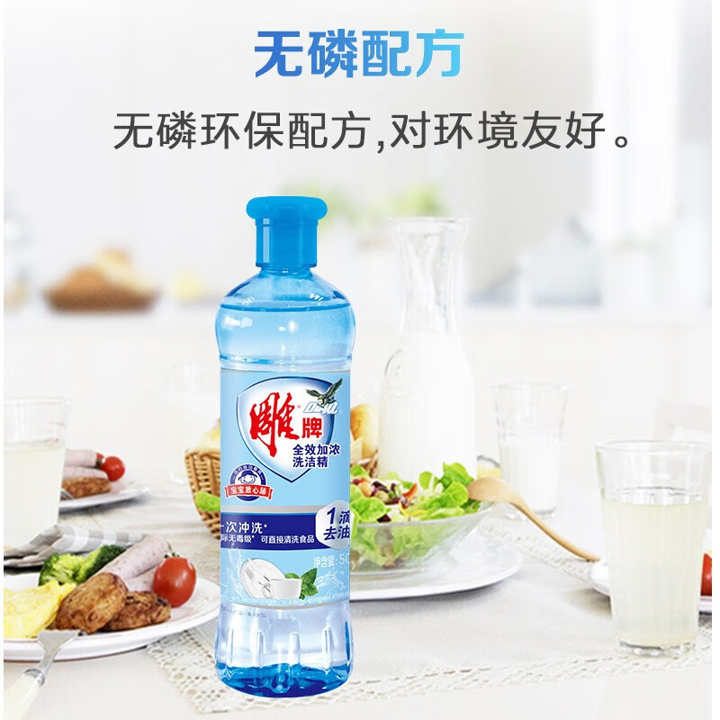 雕牌(DIAOPAI) 洗洁精全效加浓洗洁精瓶装厨房洗碗洗盘子实际无毒去油污洗果蔬 500g 单位:瓶