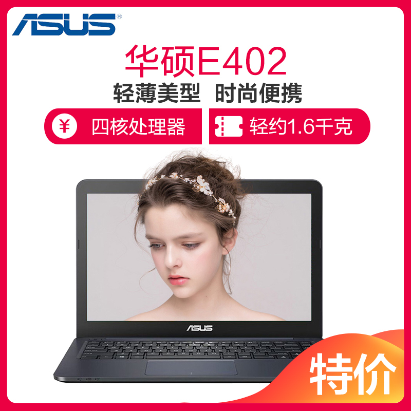华硕(ASUS)E402 四核14英寸办公学习影音学生本轻薄本笔记本电脑 手提电脑 E2-6110 4G 500G 墨蓝 官方标配