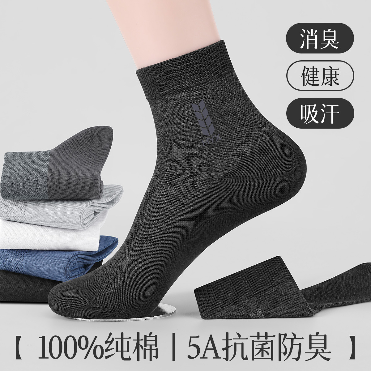 袜子夏季网眼男士短筒袜纯色印花薄款棉士 均码 2黑色2白色2浅灰6