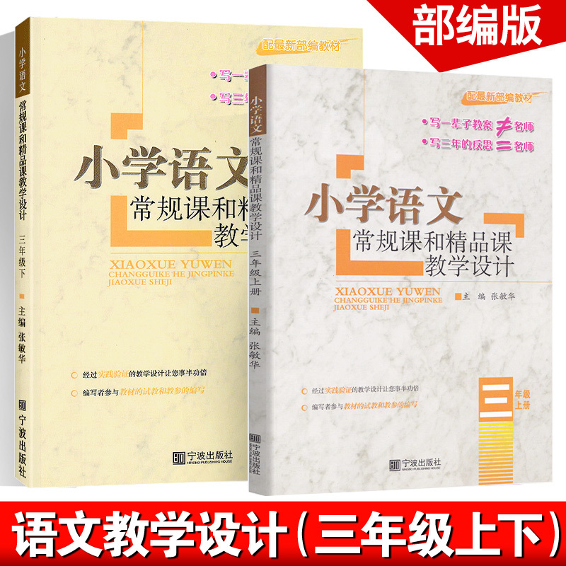 语文套装2本[上册+下册] 小学二年级 [正版]2023小学语文常规课和创新课教学设计一1二2年级3三4四年级5五6六年
