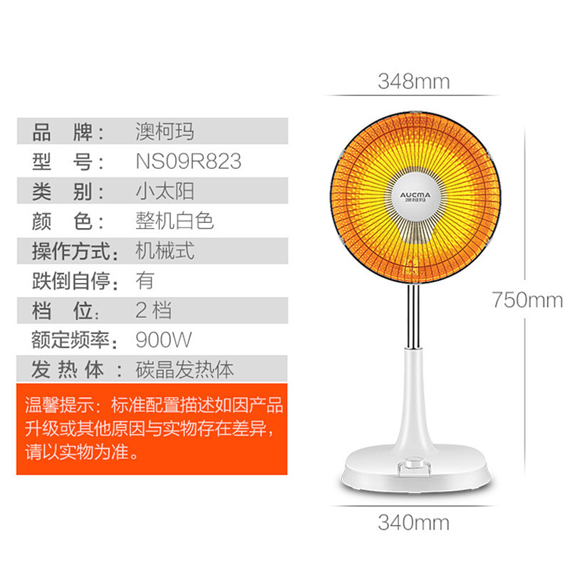 澳柯玛(AUCMA)取暖器小太阳NS09R823 摇头功能 倾倒断电 家用速热节能 小太阳电暖器电暖气900W