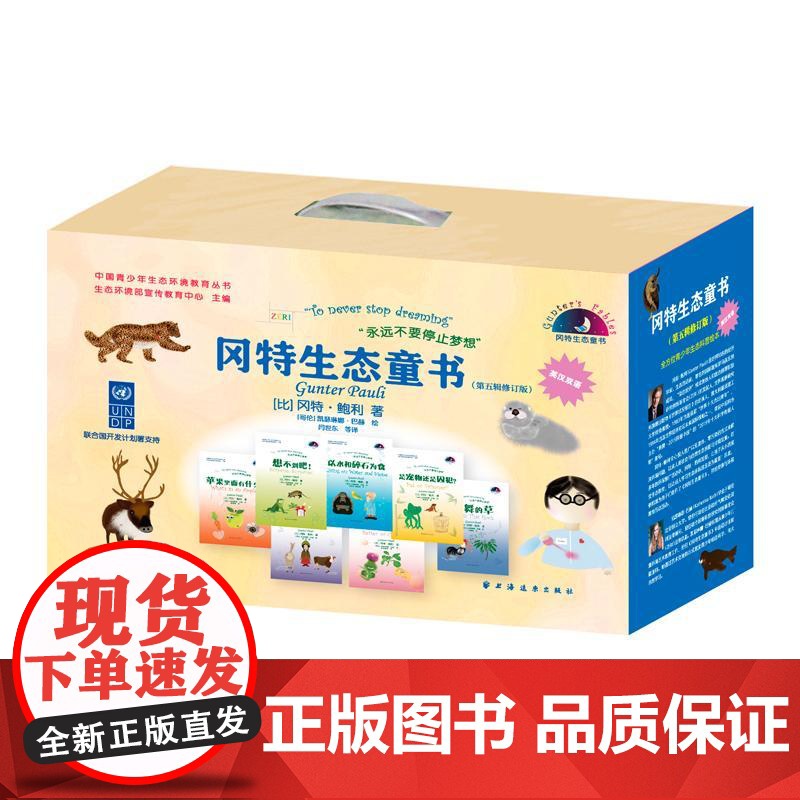 冈特生态童书第五辑修订版 冈特鲍利着凯瑟琳娜巴赫绘上海远东出版社环保获第二届中国自然好书奖科普教育绘本高清大图