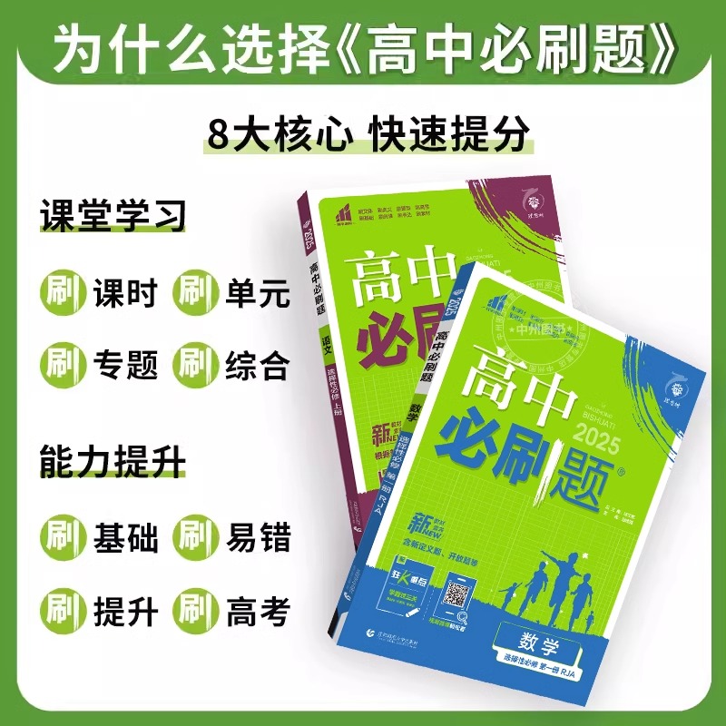 地理[人教版] 必修第二册 [正版]2025高中必刷题数学物理化学生物必修一人教版必修1234狂k重点高一上册语文英语政高清大图
