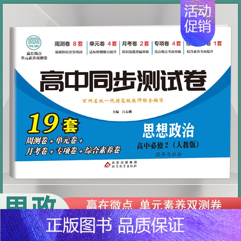 [高一上]思想政治必修2 人教版 高中通用 [正版]2024高中同步测试卷高一高二数学物理化学生物必修一二语文英语历史政