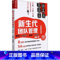 【正版】新生代团队管理 用好90后 赋能00后 全图解落地版 盛巍 小团队管理对策实践指导 人力资源企业管理建设绩效