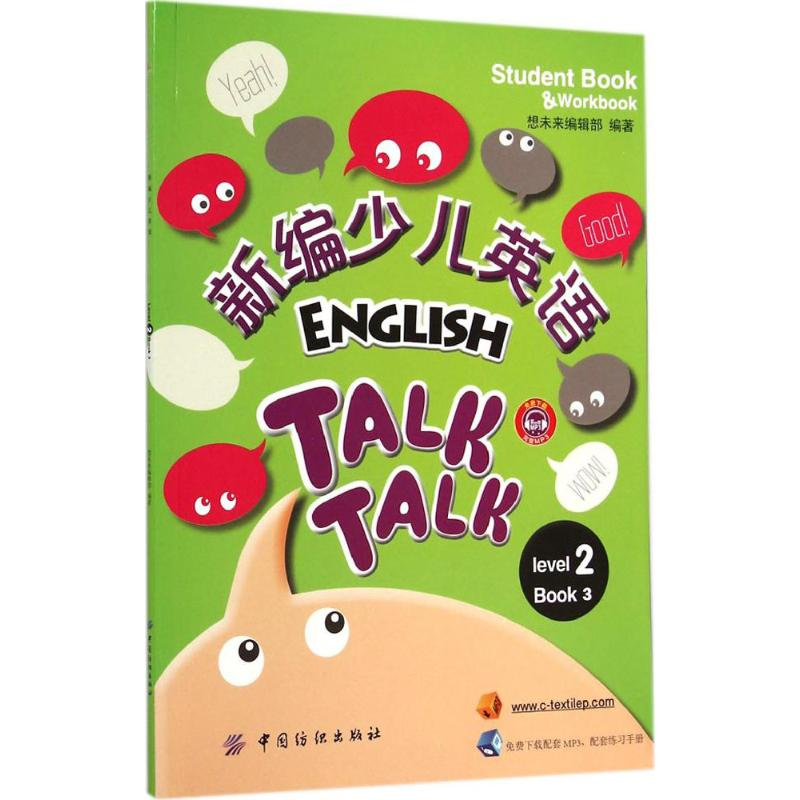 [M]新编少儿英语-9787518008575高清大图