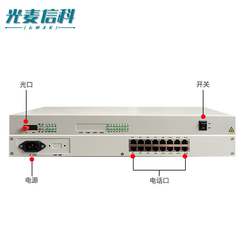光麦信科(GMXK)LMFPCM4 电话光端机 PCM设备 光纤传4路磁石