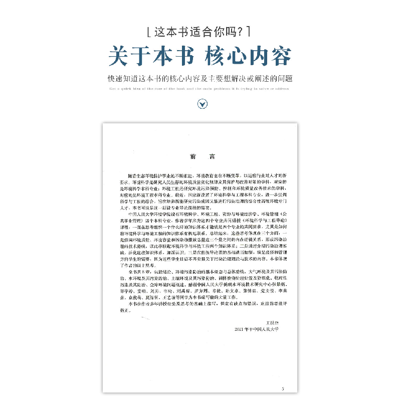 醉染图书环境科学与工程导论9787112260126高清大图