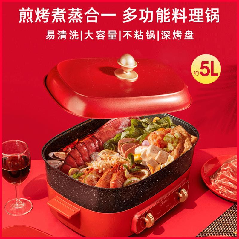 美的电火锅DY3525E102R 一锅多能 定时烹饪 麦饭石涂层 家用多功能电煮锅电热锅 4.7L大容量