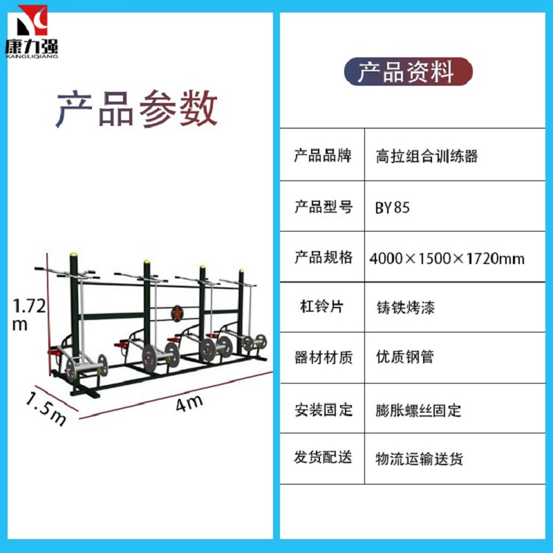 康力强BY85高拉组合训练器大型力量型综合体能训练运动健身器材高清大图