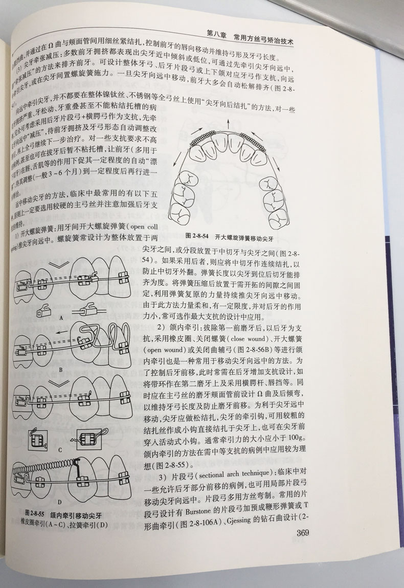 [醉染正版]正版 口腔正畸学基础技术与临床书籍供口腔正畸医师研究生进修生用陈扬熙口腔美学修复正畸专科医学书籍教程指导图谱高清大图