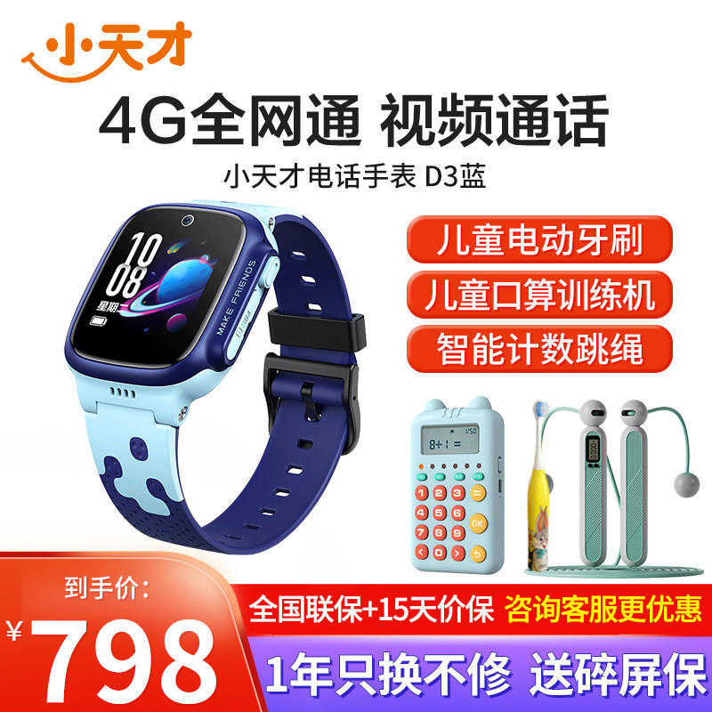 [官方正品]小天才电话手表D3晴山蓝长续航儿童手表 GPS定位智能手表 学生儿童移动联通电信4G视频拍照手表手机男女孩