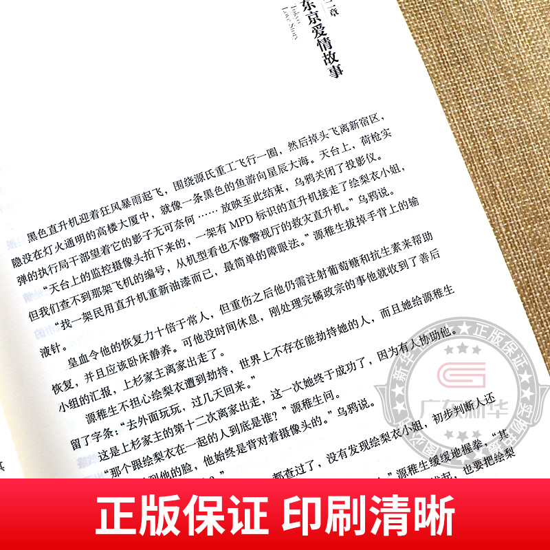 龙族3黑月之潮下 [正版]龙族3黑月之潮下修订新版 江南著 龙族第3部幻想玄幻长篇魔幻小说 路明非卡塞尔学院青春文学玄幻高清大图