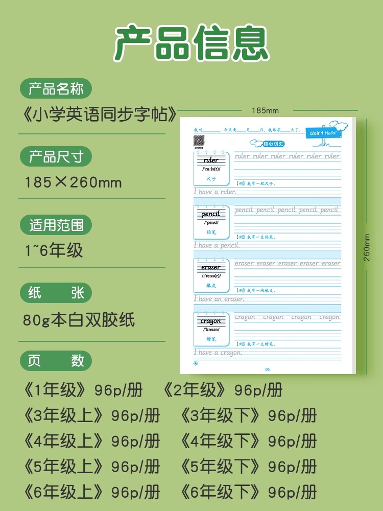 二年级 英语同步字帖(全一册) [正版]三年级衡水体英语字帖四五六年级上册下册人教版同步练字帖小学生英文字母书写钢笔每日高清大图