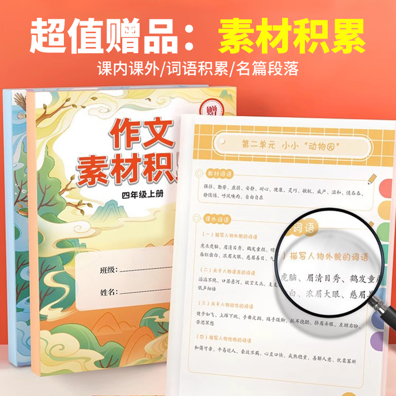 [方法写作]年级同步作文 一年级下 [正版]同步年级作文三年级下册四年级一二五六年级人教版小学生满分范文大全素材积累写作