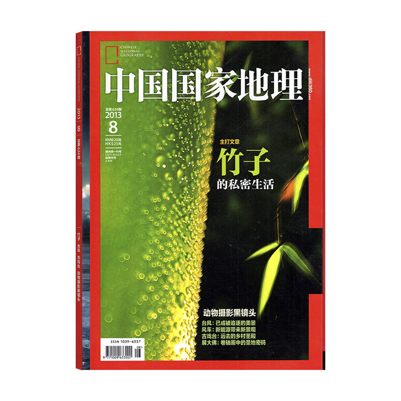 [9成新 2013年全年共12本]中国国家地理2013年1-12月新疆/海南专辑 [正版]全年/打包中国国家地理杂志20高清大图
