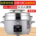 peskoe/半球商用大电饭锅8L13L45L10-60人用不粘老式超大容量 10升 特厚不粘胆+蒸笼（8-15人）