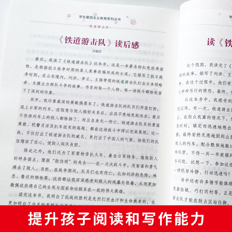 醉染图书铁道游击队9787502090524高清大图
