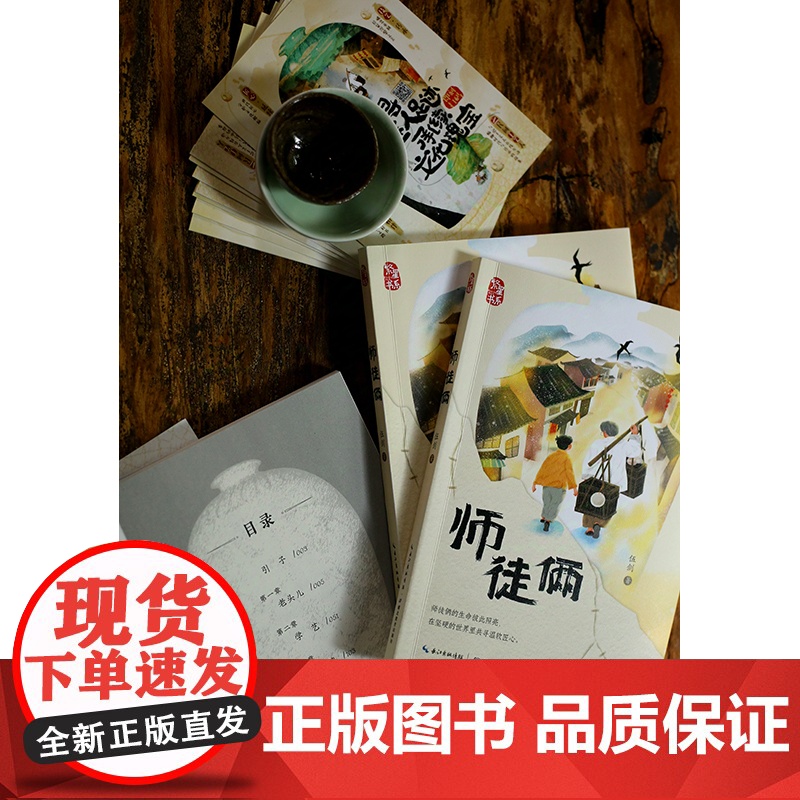 中小学生课外阅读 儿童成长励志文学 师徒俩 伍剑 聚焦民间技艺书写传承精神彰显民族气节 四年级阅读共读书目 正版书籍高清大图