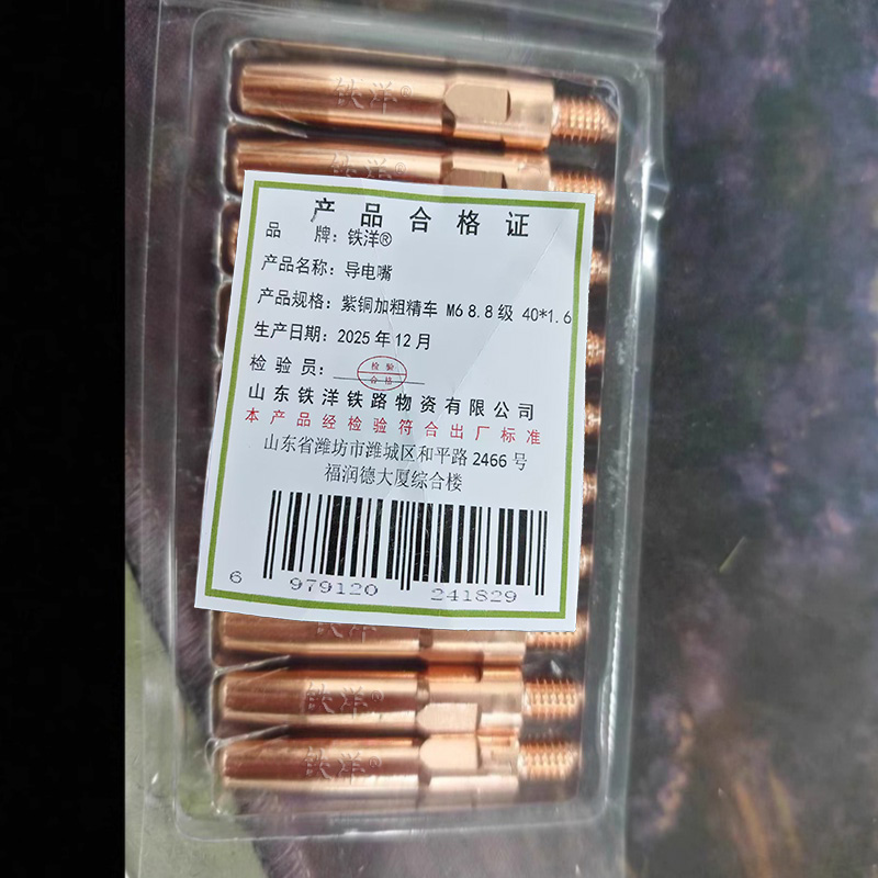 铁洋 导电嘴 紫铜加粗精车 M6 8.8级 40*1.6mm 个高清大图
