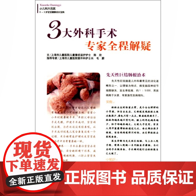 小儿科大名医 0-3岁宝宝健康成长宝典 《为了孩子》精粹丛书 孕产育儿 健康养生 正版图书籍 上海科学技术出版社 世纪出高清大图