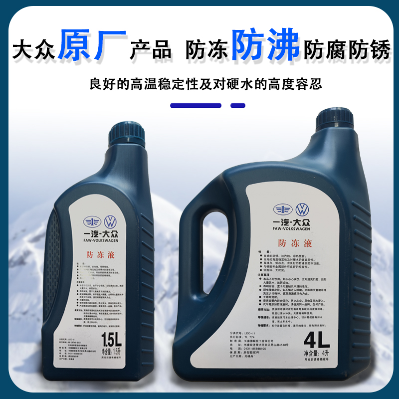 [补贴10%]一汽福斯汽车冷却液红色原厂G12新老迈腾速腾高尔夫6新Bora捷达冷却液高清大图