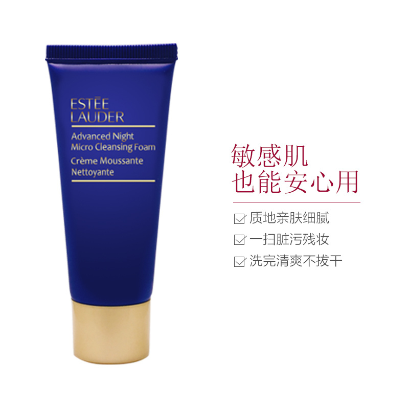 Estee Lauder 雅诗兰黛 特润超导精粹洁面乳 30ml/支 细致泡沫 小棕瓶系列