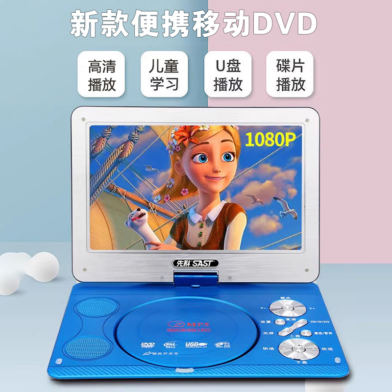 先科dvd播放机移动影碟机cd光盘vcd家用儿童evd小电视学习一体机17英寸蓝色标配高清大图