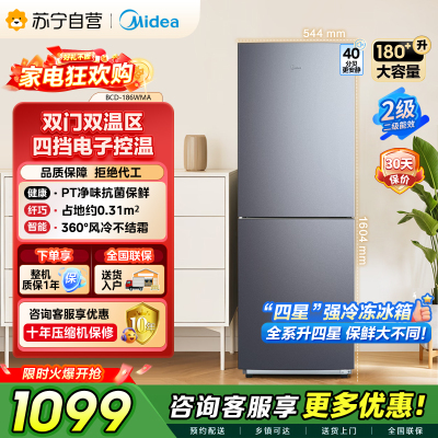 美的（Midea）186升两门二门双开门双系统节能低音风冷无霜迷你超薄小型家用租房电冰箱 BCD-186WMA榭湖银