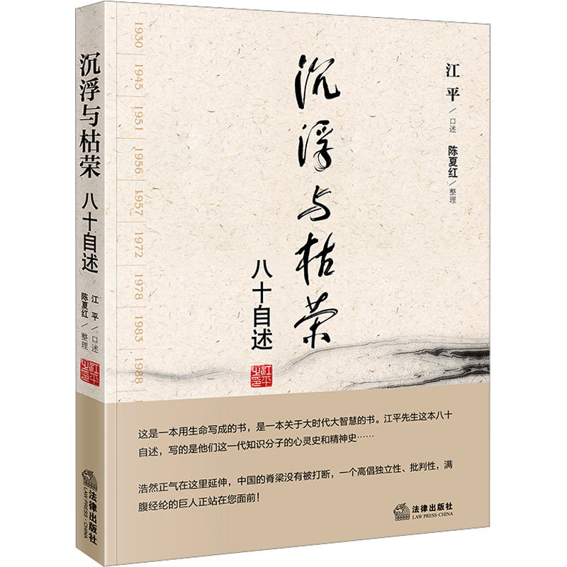 [M]沉浮与枯荣 八十自述-9787511808578高清大图