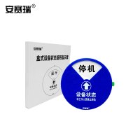 安赛瑞 盒式设备状态旋转指示牌(四状态D款)φ100mm 状态标牌 40013