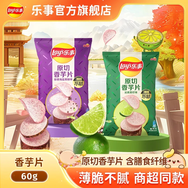 乐事经典袋装原切香芋片红薯片60g*3袋追剧解馋小吃休闲零食大礼包混合口味高清大图