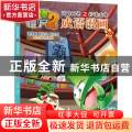 植物大战僵尸2武器秘密之妙语连珠成语漫画20